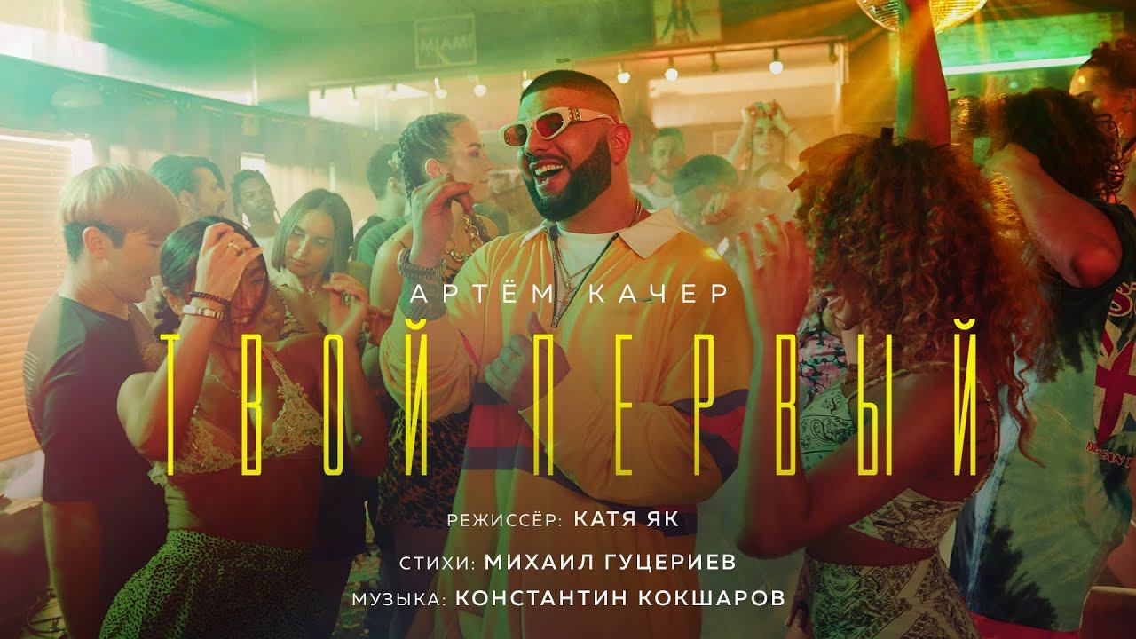 Артём Качер — видео выступления 1