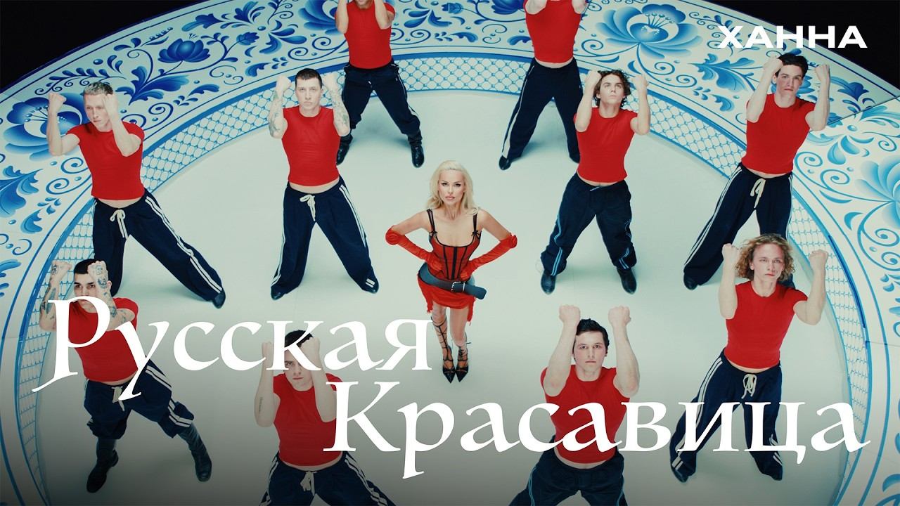 Ханна — видео выступления 1