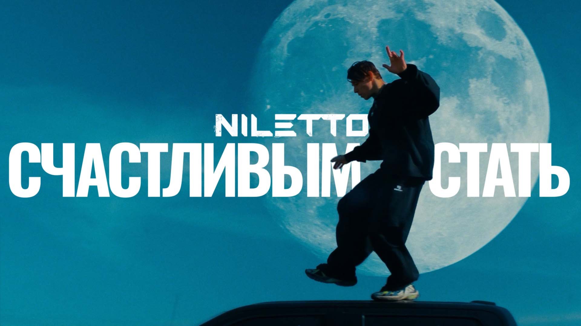 Niletto — видео выступления 1