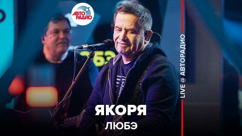 Группа «Любэ» — видео выступления 6