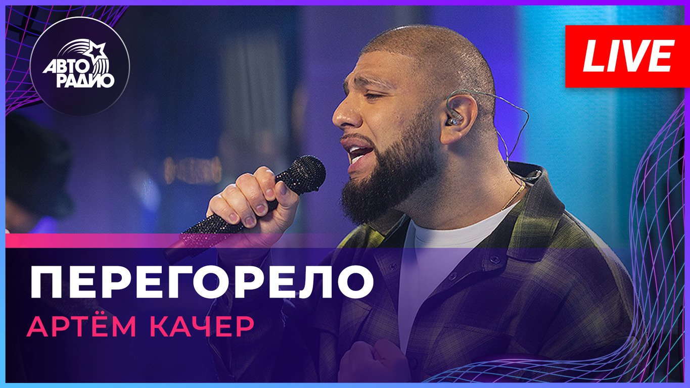 Артём Качер — видео выступления 4
