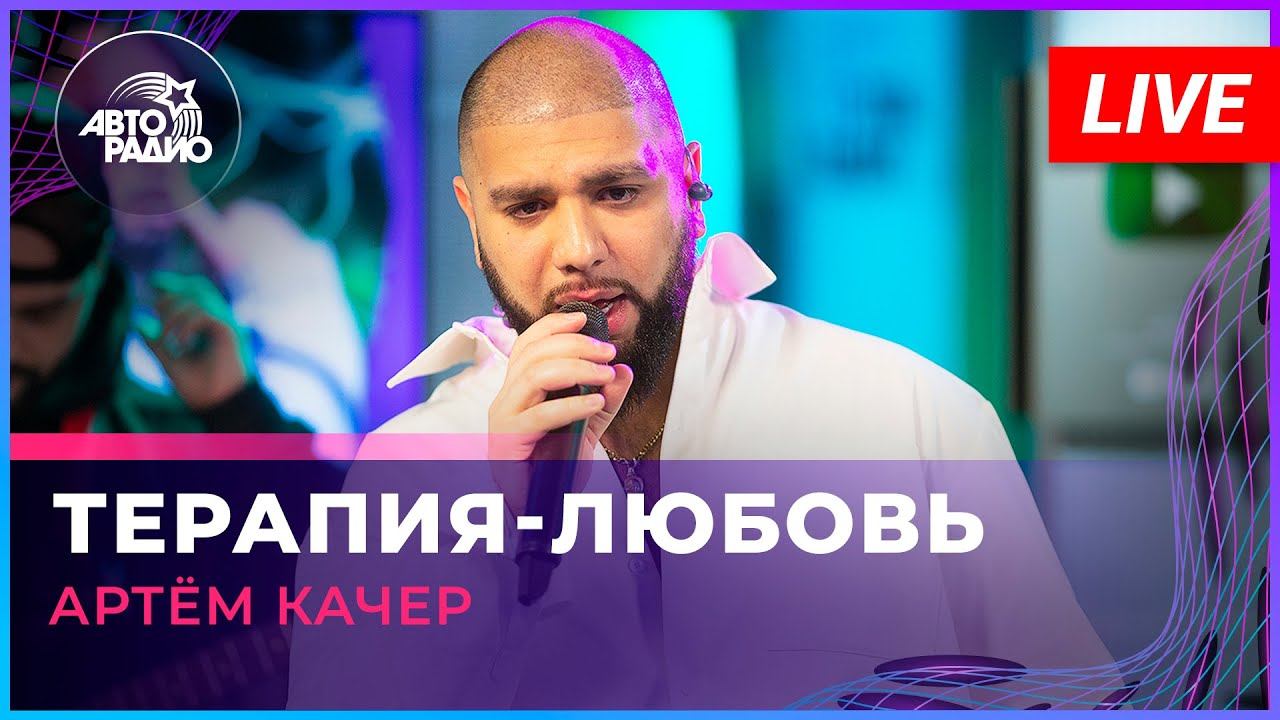 Артём Качер — видео выступления 2