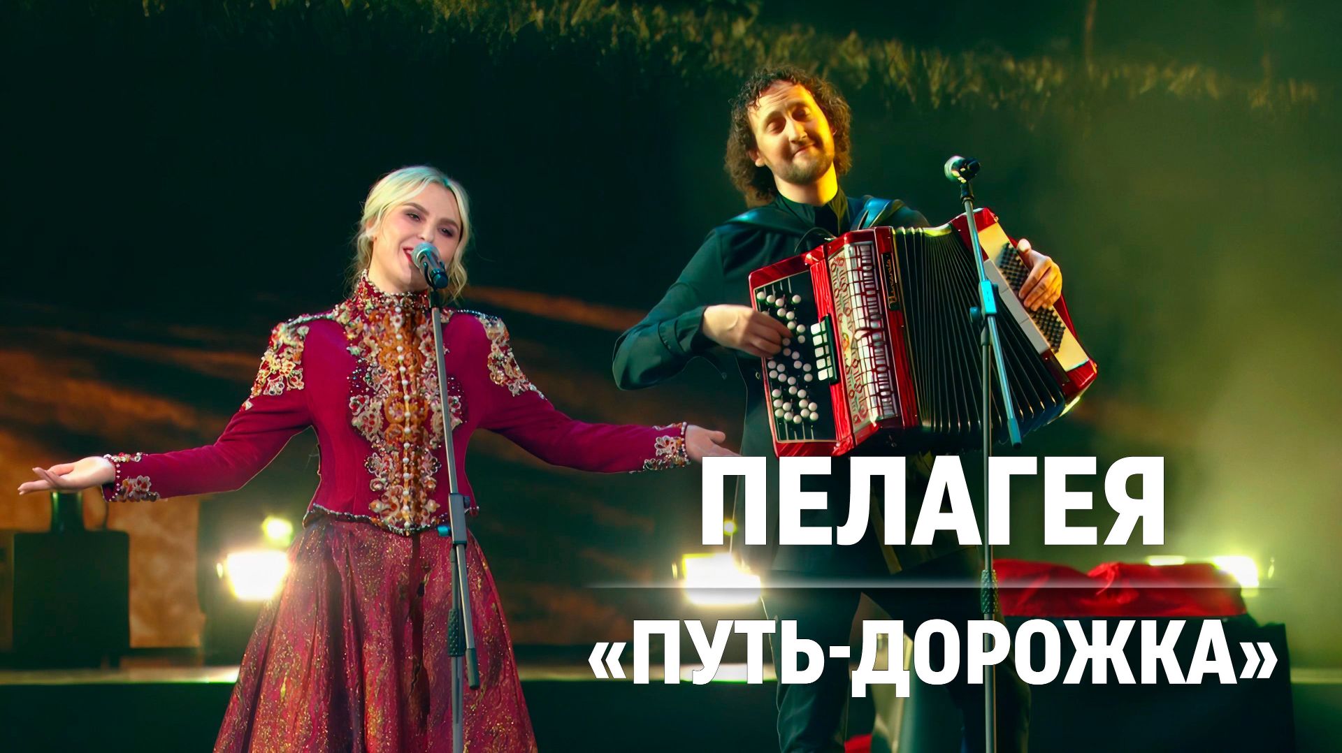 Пелагея — видео выступления 4
