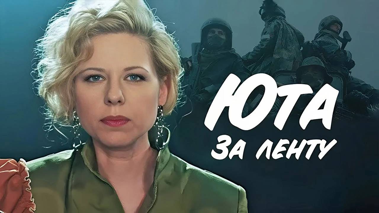 Юта — видео выступления 2