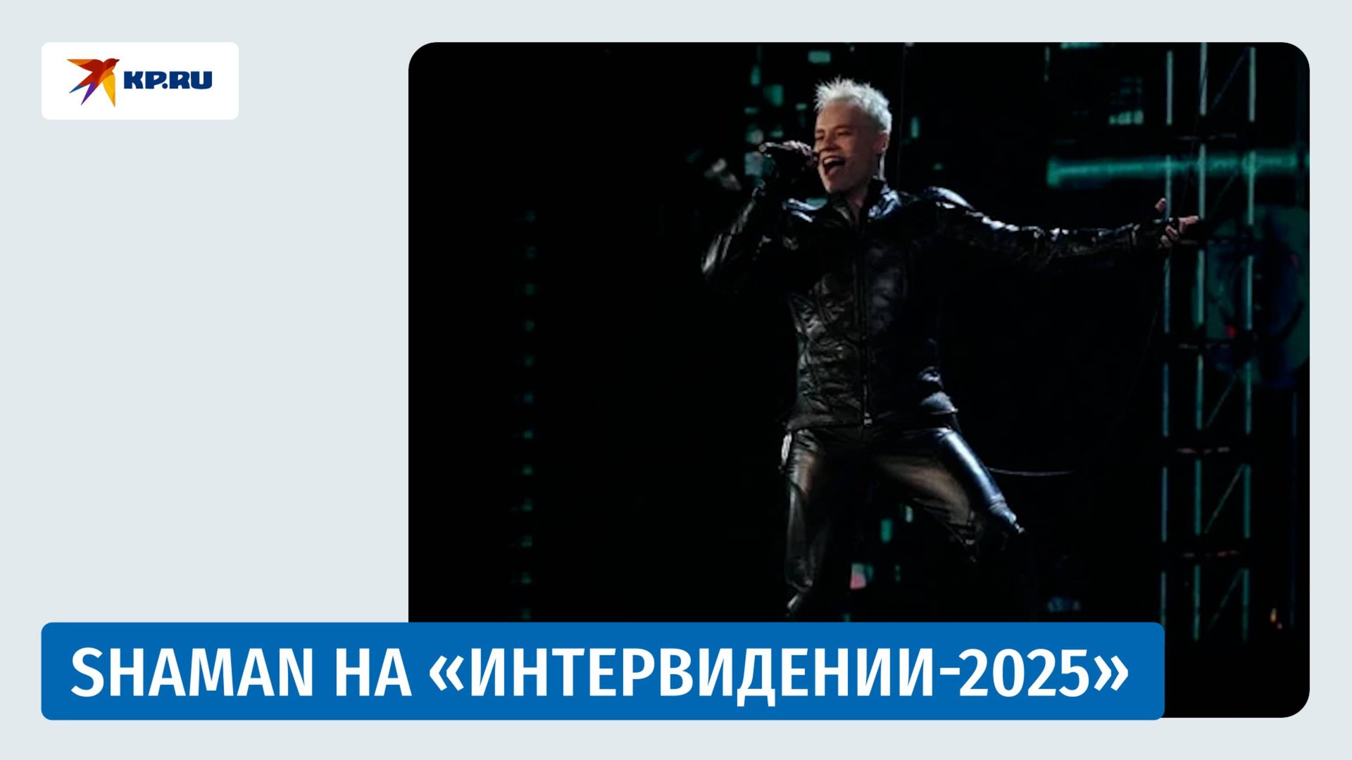 Shaman — видео выступления 4
