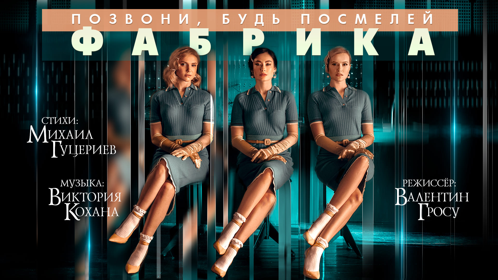 Группа «Фабрика» — видео выступления 1
