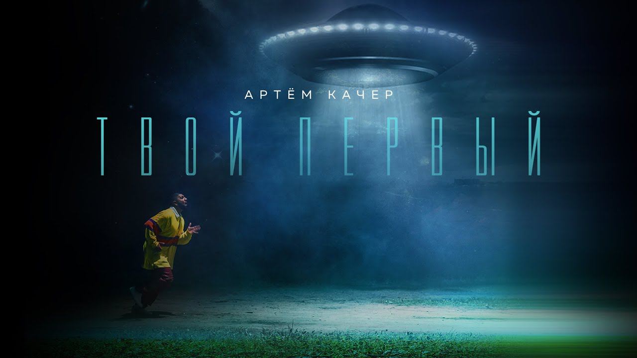 Артём Качер — видео выступления 3