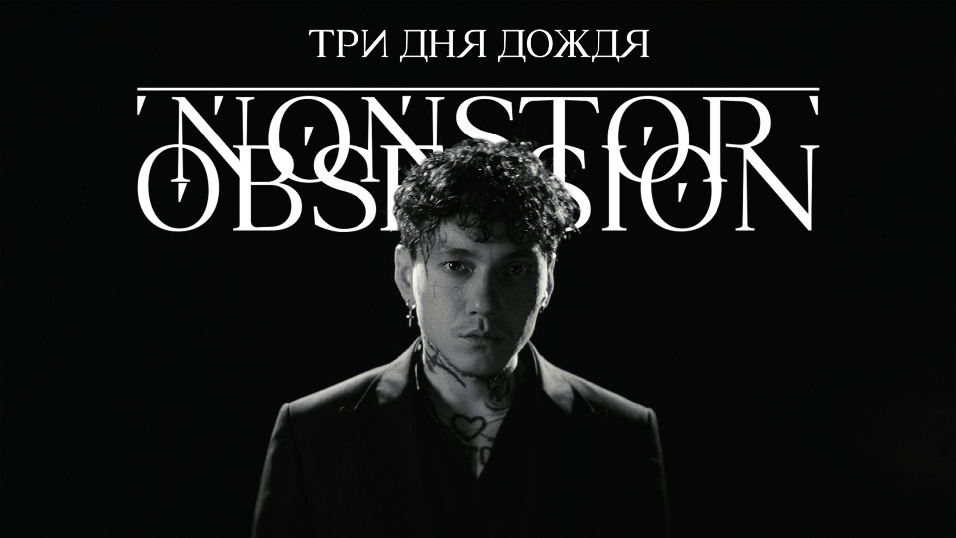 Три дня дождя — видео выступления 4