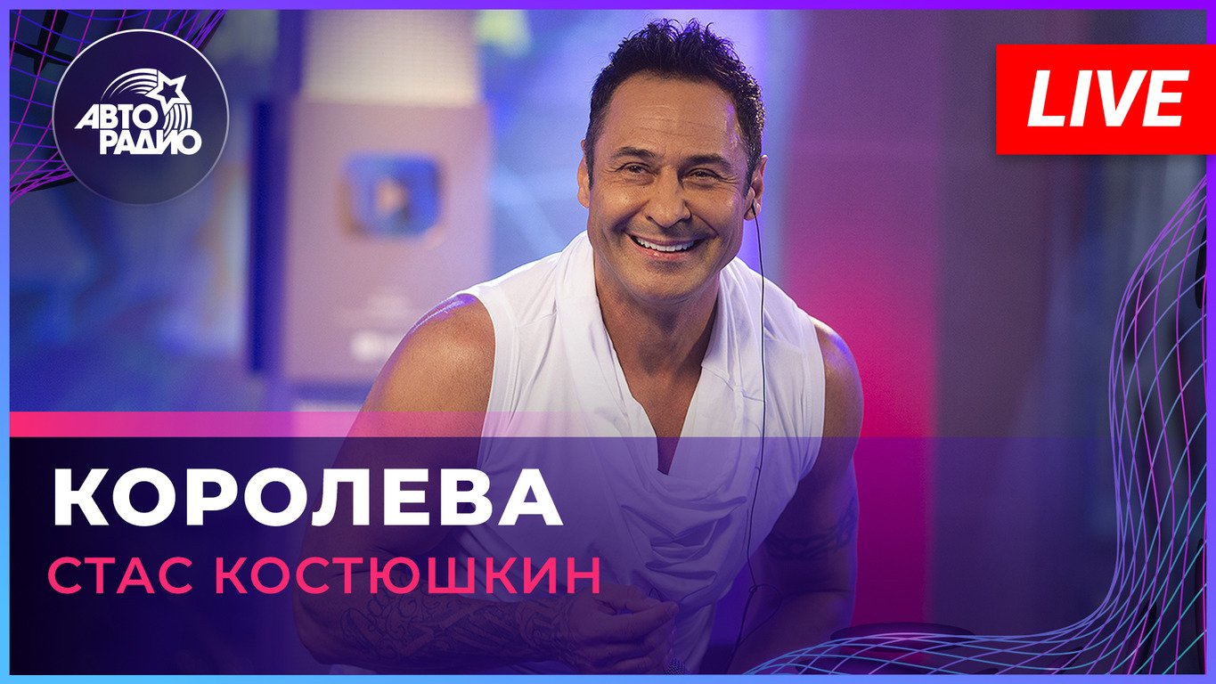 Стас Костюшкин — видео выступления 1