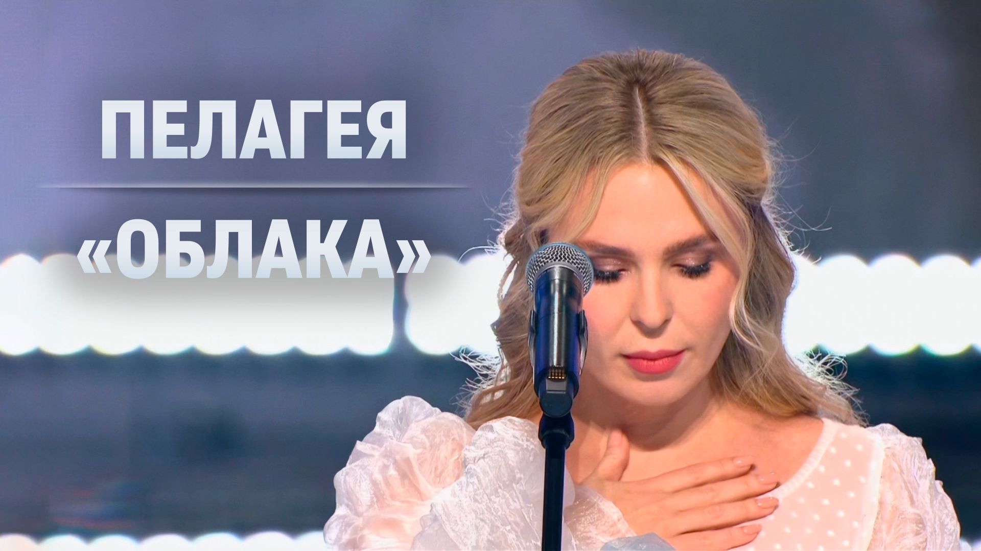 Пелагея — видео выступления 2