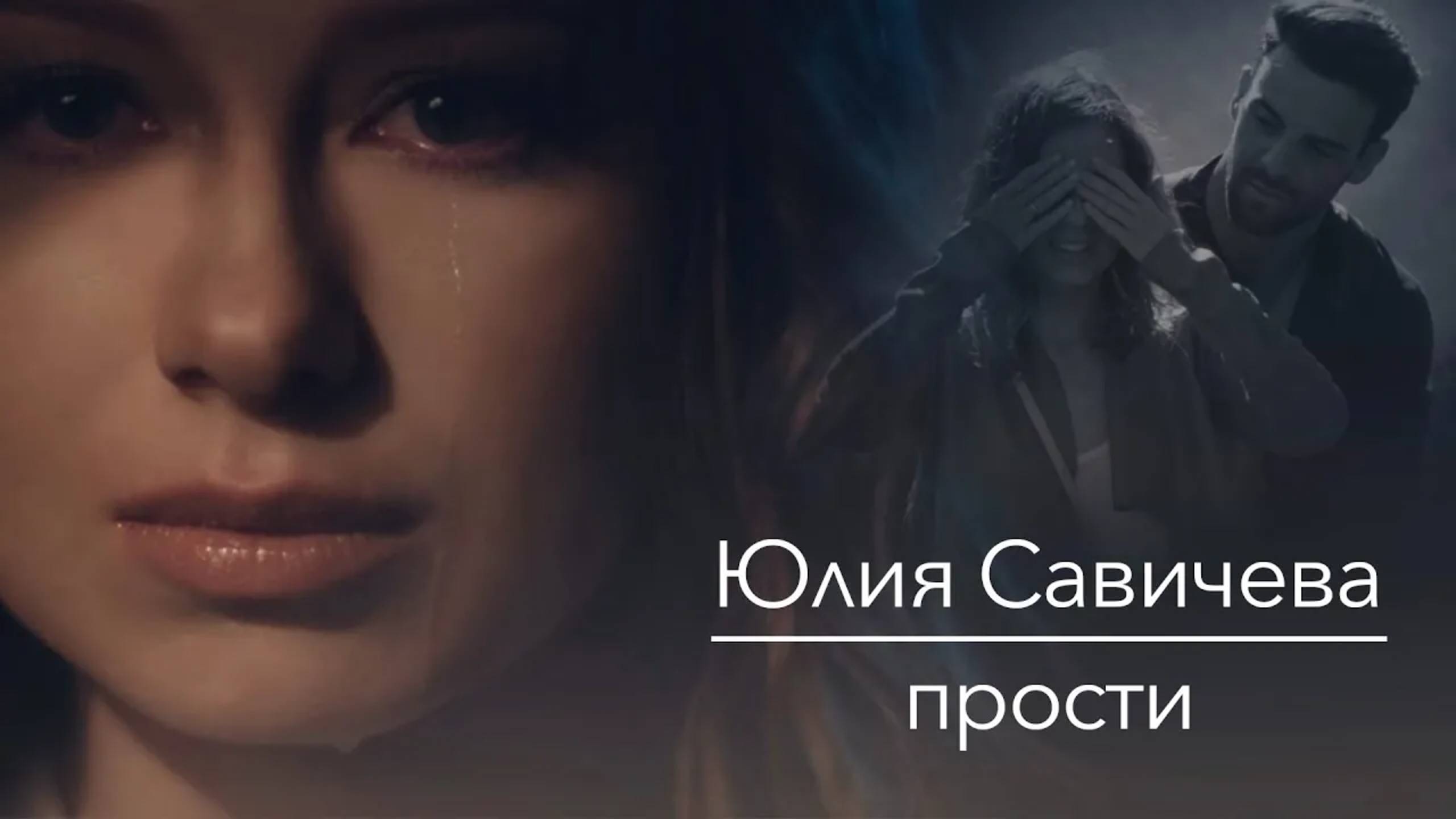 Юлия Савичева — видео выступления 2
