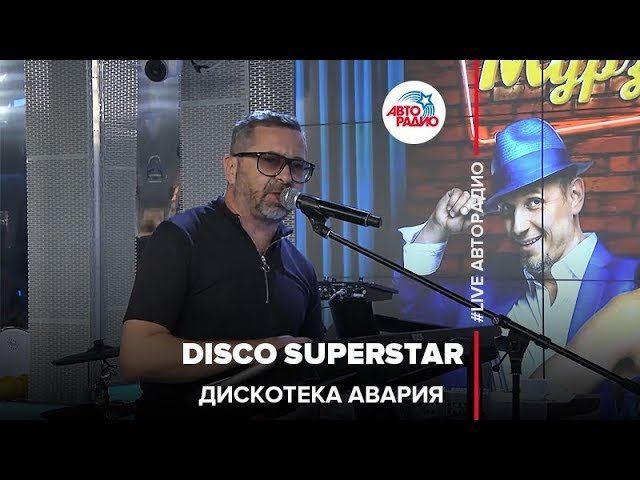 Группа «Дискотека Авария» — видео выступления 2