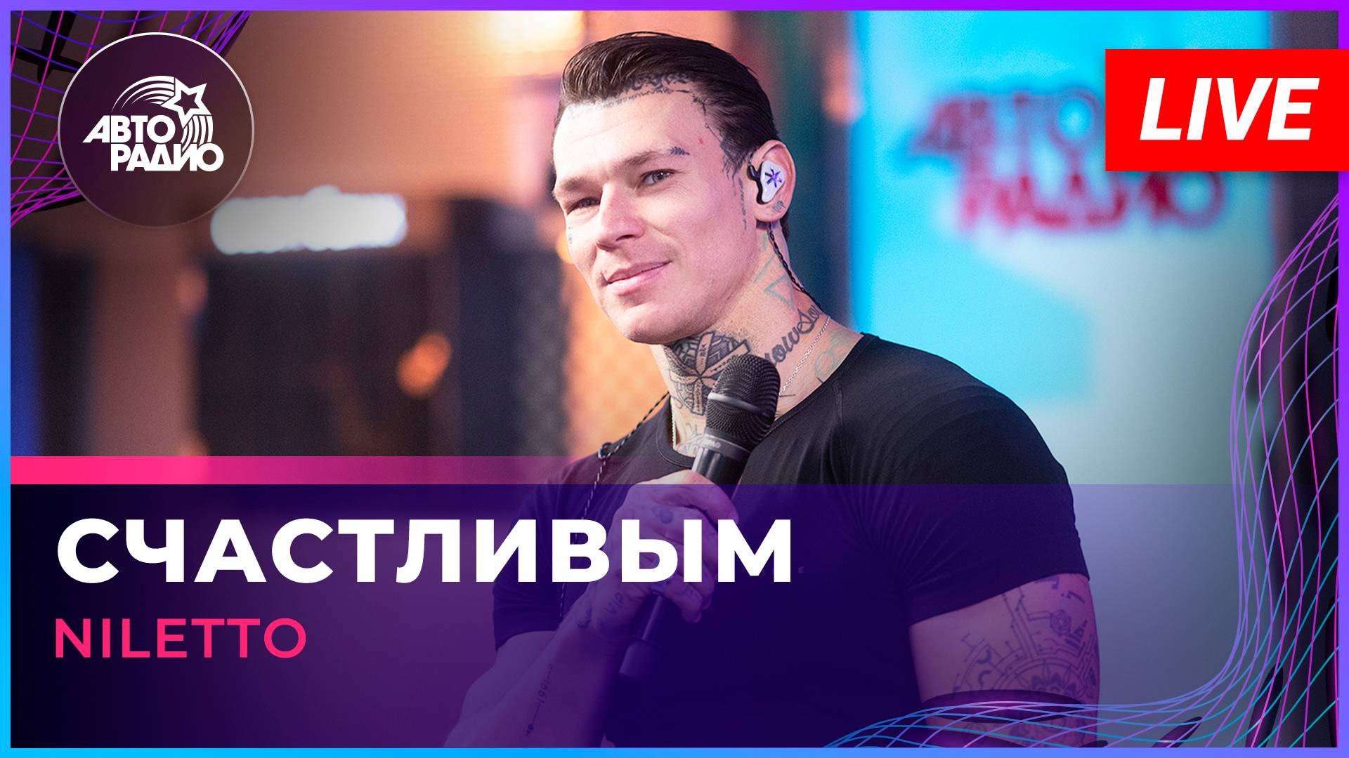 Niletto — видео выступления 4