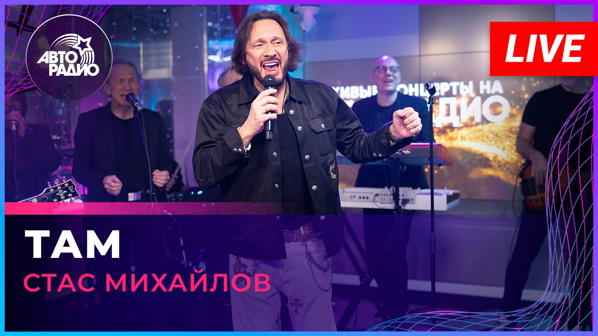 Стас Михайлов — видео выступления 4