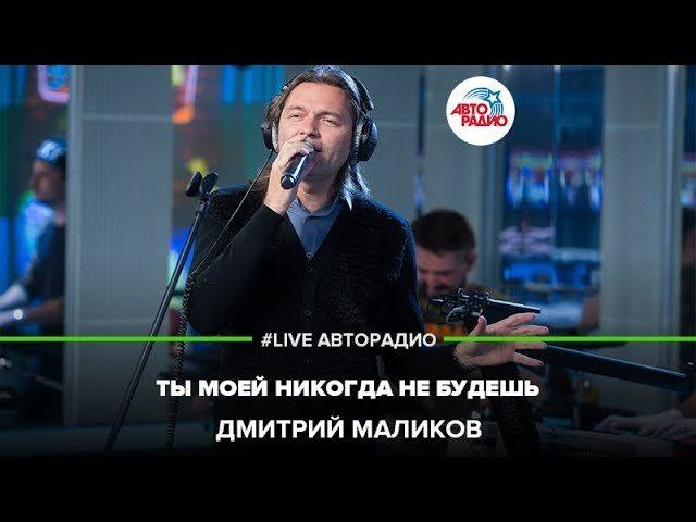 Дмитрий Маликов — видео выступления 4