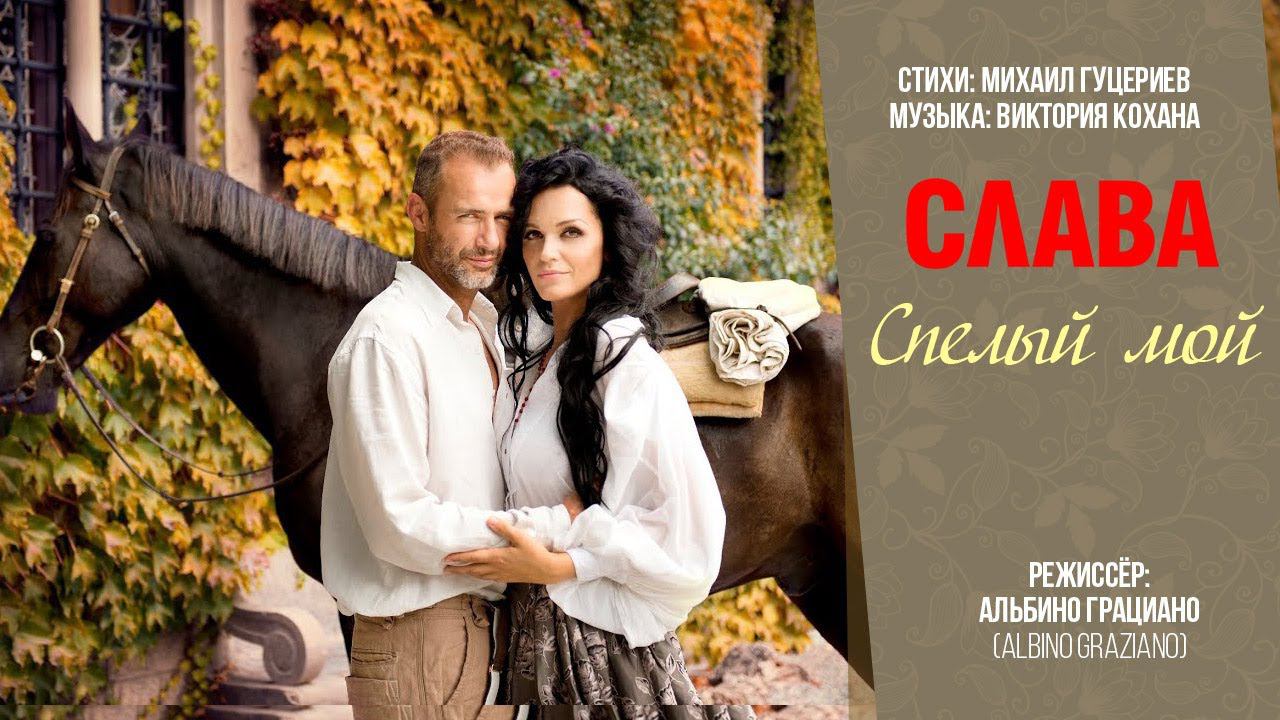 Слава — видео выступления 3