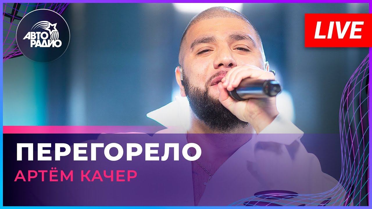 Артём Качер — видео выступления 5