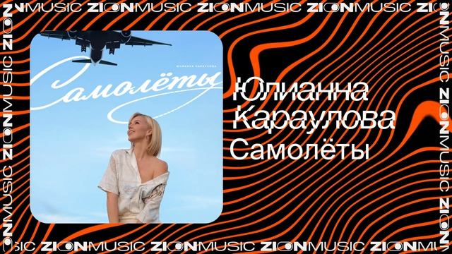Юлианна Караулова — видео выступления 1