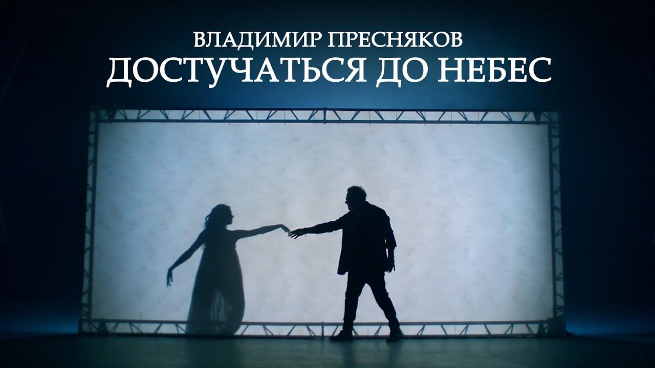 Владимир Пресняков — видео выступления 5