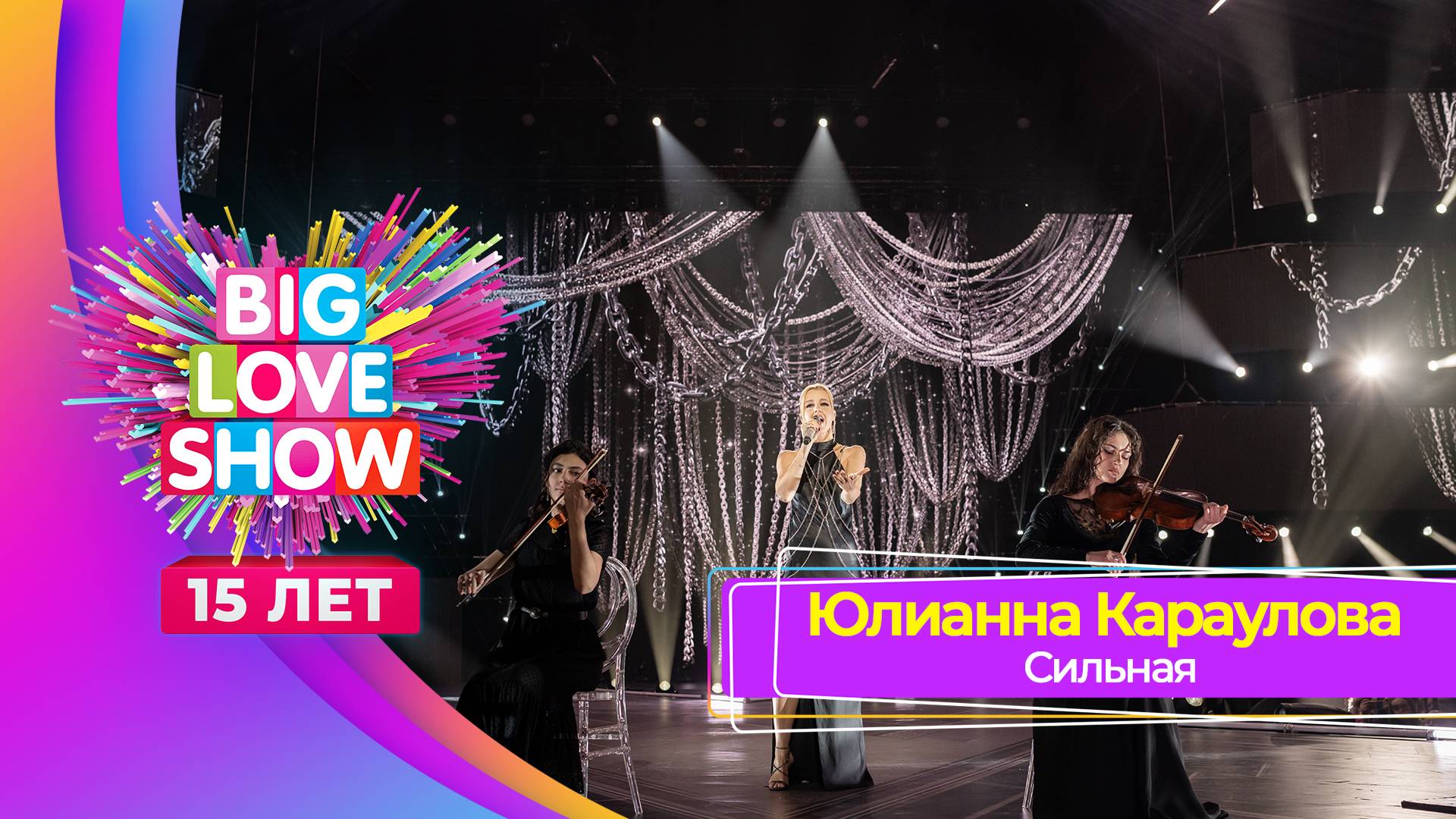 Юлианна Караулова — видео выступления 5