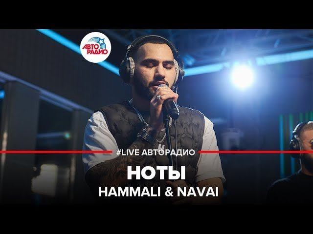 HammAli & Navai — видео выступления 2