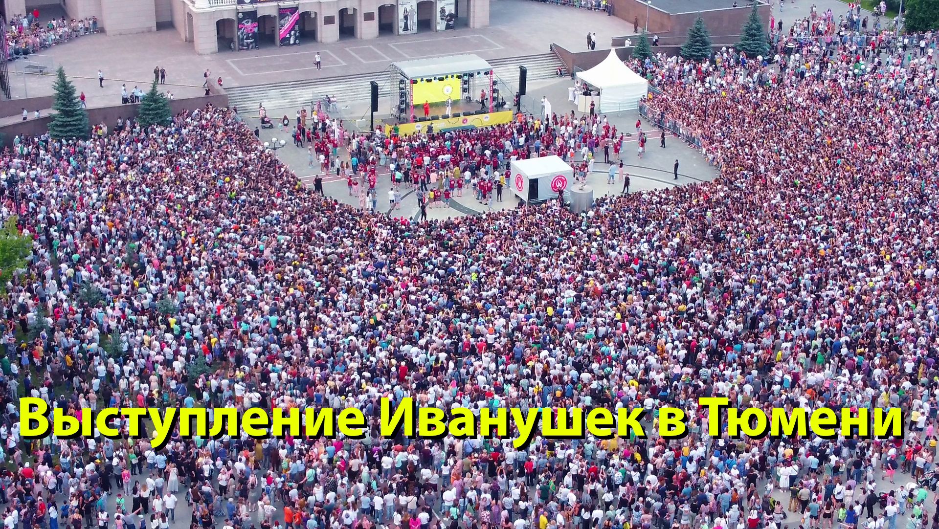 Иванушки International — видео выступления 2