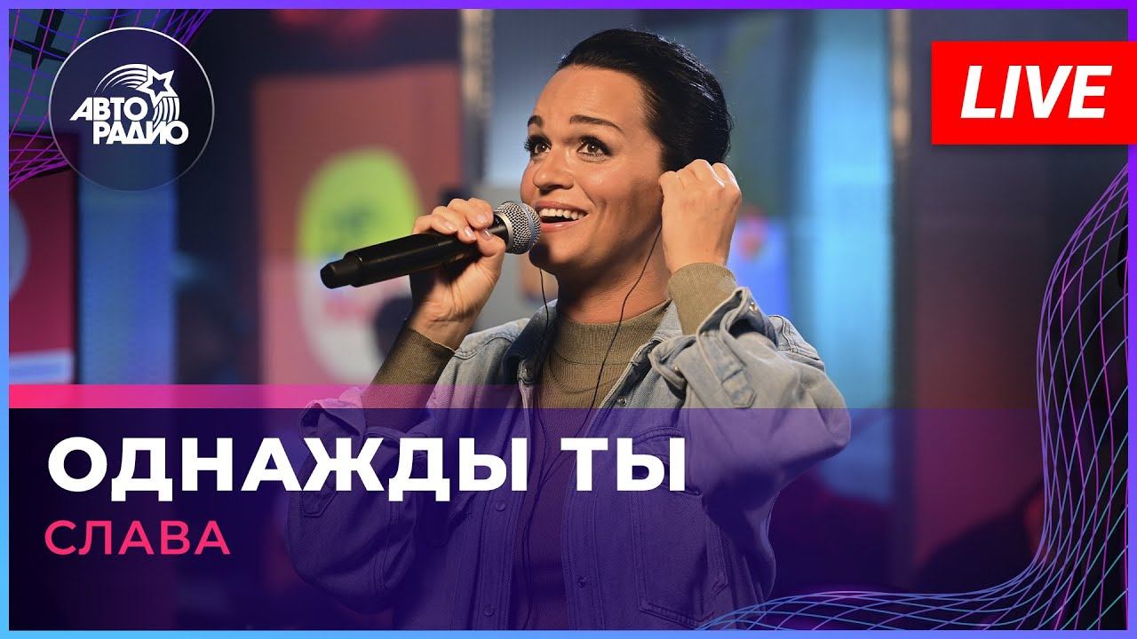 Слава — видео выступления 4
