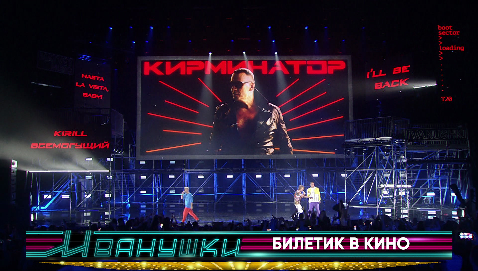 Иванушки International — видео выступления 6